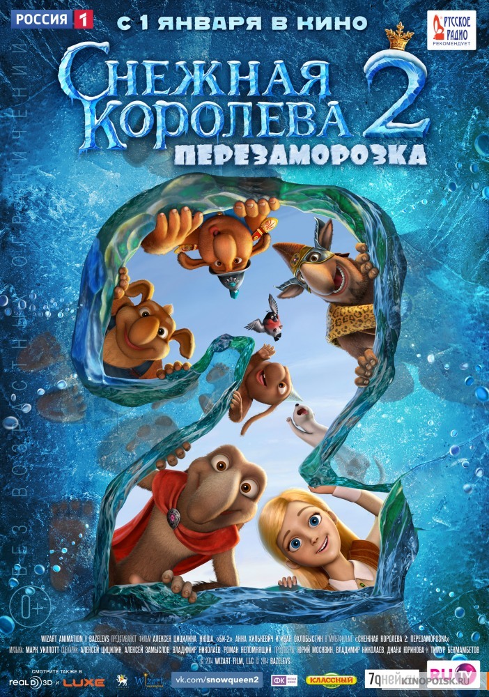 Снежная королева 2: Перезаморозка (2014) mp4
