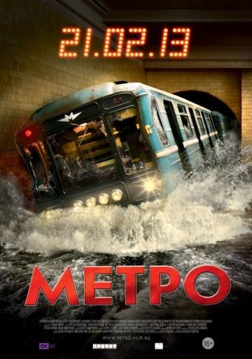 Метро (2013) mp4