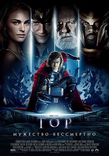 Тор / Thor (2011) mp4